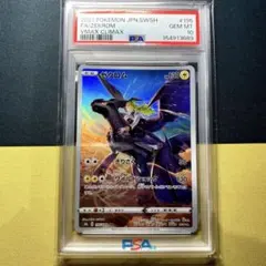 ゼクロム CHR PSA10 S8b VMAXクライマックス 195/184 - メルカリ