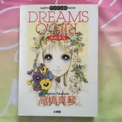 もりのおともだち　高橋真琴　2000年　初版 もりのおともだち 高橋真琴 2000年 初版 本