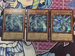 シークレットセット白き幻獣青眼の白龍2枚&蒼の深淵ディープアイズホワイトドラゴン