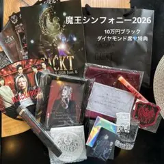 GACKT☆魔王シンフォニー2026 ブラックダイヤモンド席特典&うちわ&カード