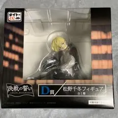 タイトーくじ 東京リベンジャーズ 松野千冬 D賞 フィギュア　新品
