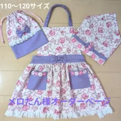 ★メロたん様専用★エプロン3点セット(110〜120サイズ)