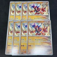 ポケモンカード コライドン はじょうもうこう8枚まとめ売り
