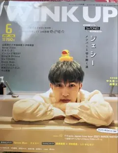 WINK UP 2021年6月号 ジェシー表紙