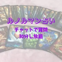 チャット鑑定30分 占い 恋愛 仕事 人間関係