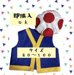 キノコ　コスプレ　ハロウィン　仮装　衣装　ベスト　帽子
