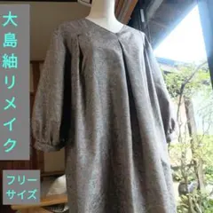 着物リメイク490　大島紬からワンピース　ベージュ　幾何学模様リボンベルト付