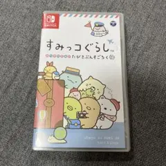 すみっコぐらし おへやのすみでたびきぶんすごろくSwitch