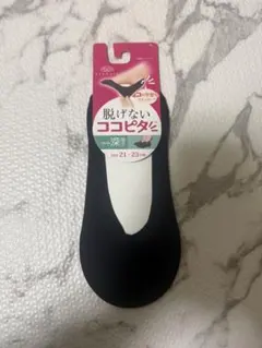 脱げないココピタ ブラックソックス 21-23cm