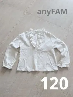 anyFAM フリル付き長袖カットソー 120　白