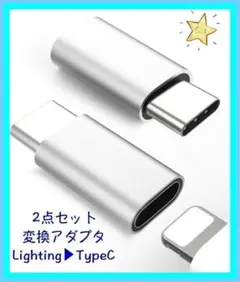 ライトニング to タイプC 変換アダプタ Lightning to TypeC