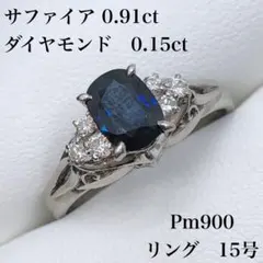 84N7042Y】Pm900 サファイア ダイヤモンド リング 15号 - メルカリ
