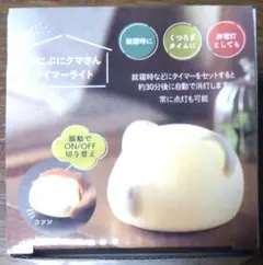 ぷにぷにクマさんタイマーライト　ナイトライト　間接照明