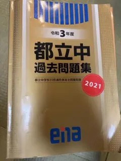 2026年最新】ena／問題集の人気アイテム - メルカリ