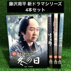 藤沢周平 新ドラマシリーズ DVD 全6巻セット レンタル - メルカリ