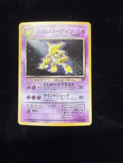 2026年最新】フーディン ポケカの人気アイテム - メルカリ