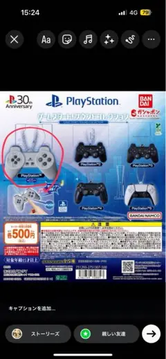 PlayStation 30周年記念ゲームコントローラー