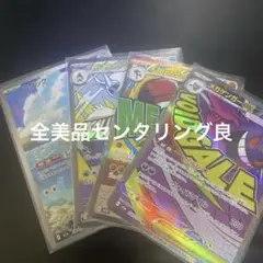 メガドリームex MA AR 4点　まとめ売り