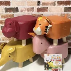 期間限定出品！アニマルスツールAS 4点まとめ売り