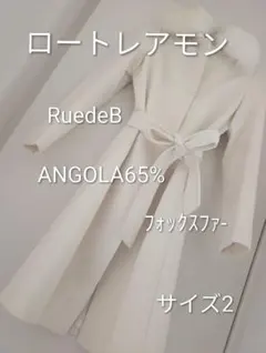 希少なホワイト♡Rue de B♡アンゴラ65%♡フォックスファーコート♡