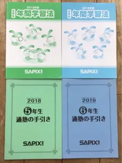 2026年最新】サピックス 年間学習法の人気アイテム - メルカリ