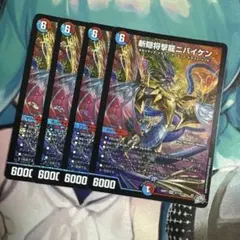 デュエルマスターズ 斬隠将撃龍ニバイケン 4枚セット