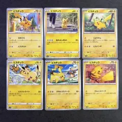 ポケモンカード ピカチュウ　120/SV-P げきとうスパーク6枚セット