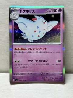 トゲキッス LV.51 DPBP#204 夜明けの疾走 ポケモンカード - メルカリ