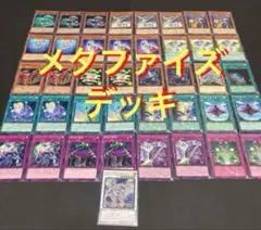 メタファイズ デッキ 遊戯王 エクストラ付き 除外 次元 - メルカリ