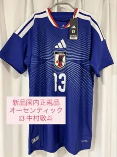 当日発送可】オーセンティック新品正規品 中村敬斗サッカー日本代表 