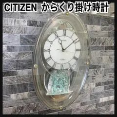CITIZEN 大型掛時計 からくり　オルゴール音量調整機能付き　美品 i-img898x1198-