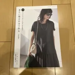 UNOオリジナルパターンですっきり見え!着たい服は自分で作る