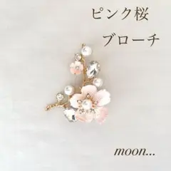 桜 パール ゴールド ブローチ 卒園 入園 卒業 入学 結婚 ＃72