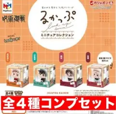 るかっぷ ミニチュアコレクション 呪術廻戦 全4種コンプセット　ガチャ