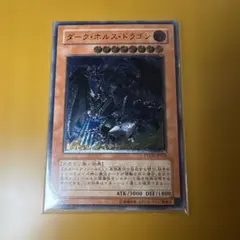 遊戯王　ダークホルスドラゴン　レリーフ