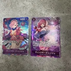 【新品】ヴィンスモーク・レイジュ パラレル　2枚