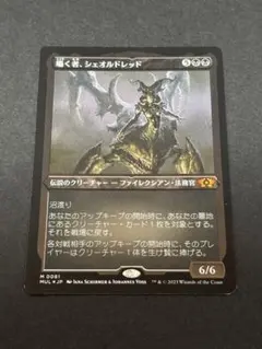 MTG】シェオルドレッドの勅令☆日本画 シルバースクロールFOIL - メルカリ