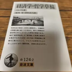 経済学・哲学草稿