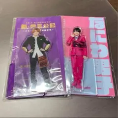 西畑大吾 アクスタ