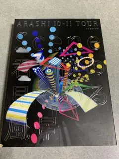 2026年最新】初回 君と僕の見ている風景 arashiの人気アイテム - メルカリ