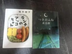 本２冊セット