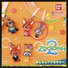 ズートピア めじるしアクセサリー