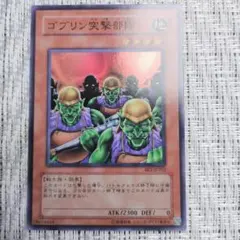 ⭐︎極美品/スタジオダイス盤⭐︎遊戯王 追い剥ぎゴブリン 初期