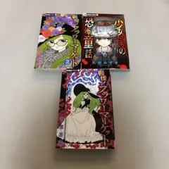 少女漫画3冊セット