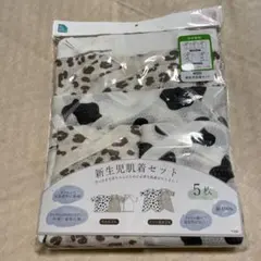 新生児肌着セット 5枚入り 綿100%