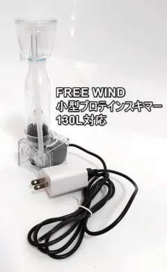 プロテインスキマー ベンチュリー式 2台 水中ポンプ ヤエン釣り 釣り