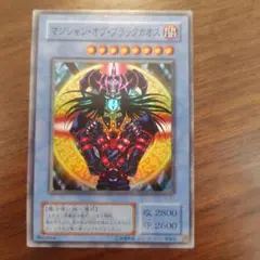 マジシャン・オブ・ブラックカオス