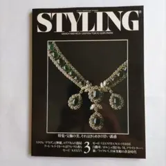 STYLING 1989年3月号 No.21/宝飾の美