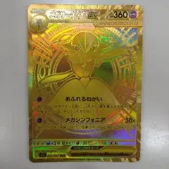 メガサーナイトex mur メガシンフォニア マグネットローダー付 - メルカリ