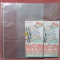 シートシールコレクション リフィル A4 5枚入り 2点セット